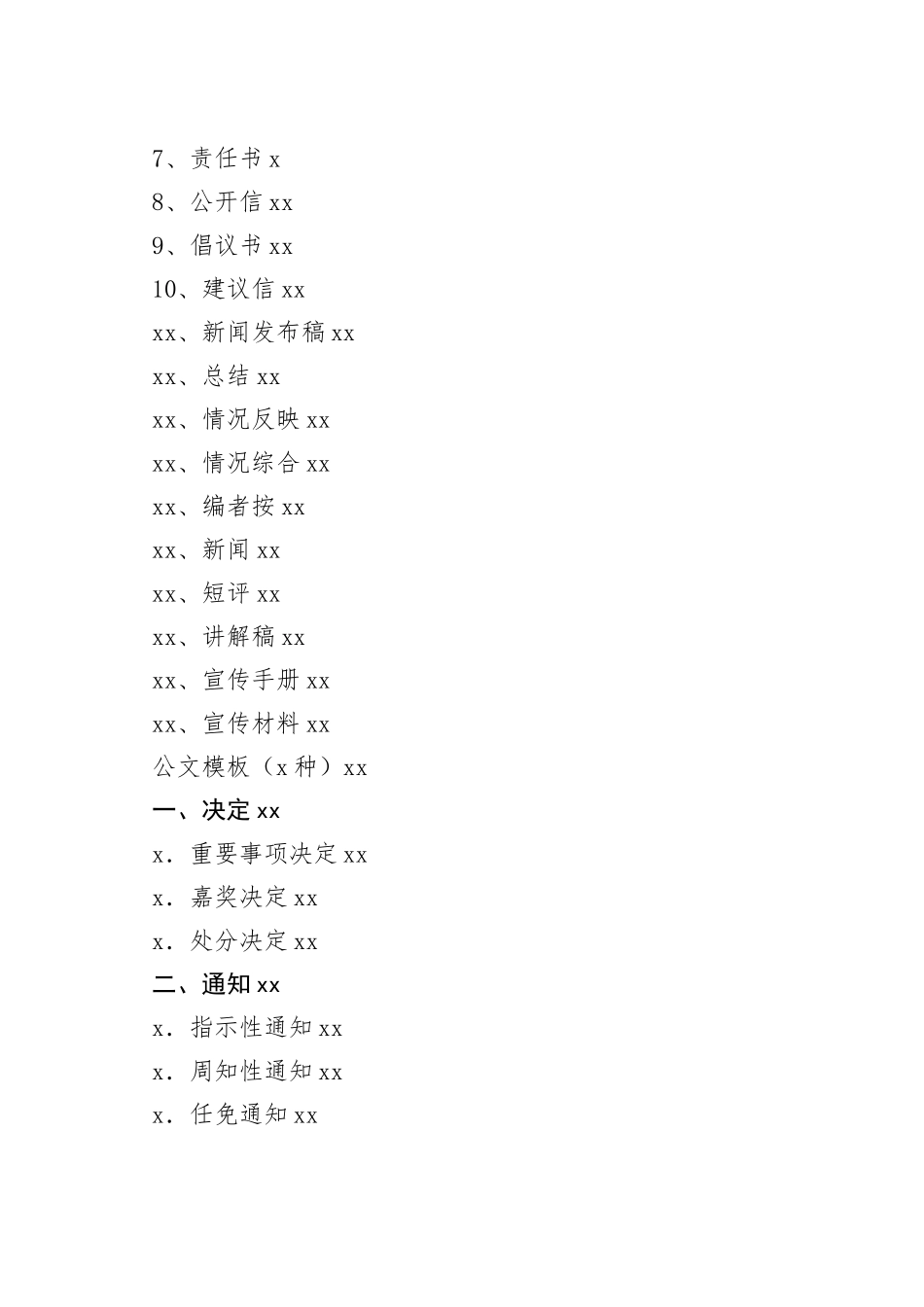 公文写作模板合集_第2页