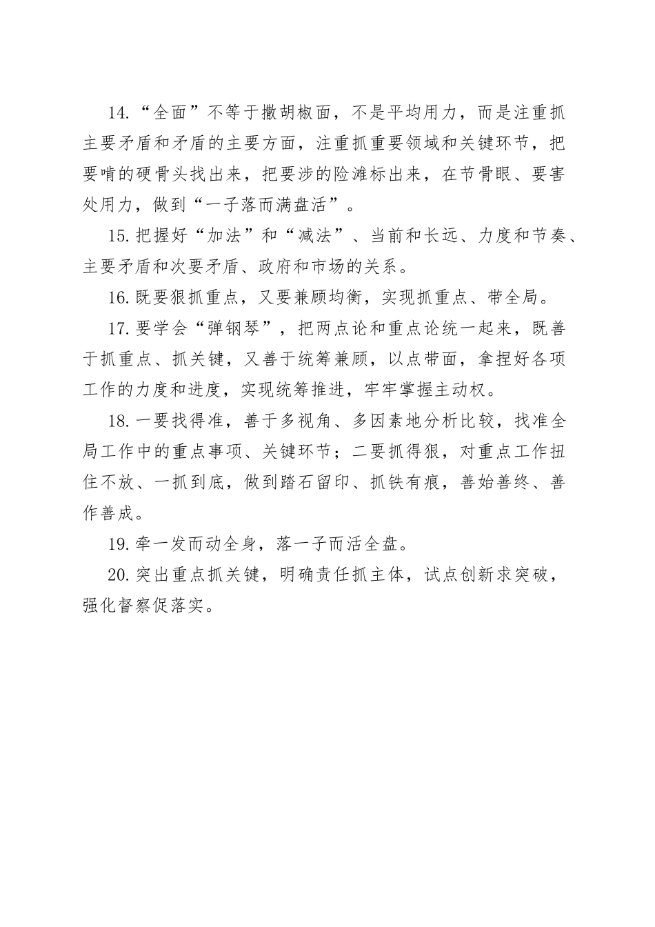 公文写作难点重点金句20组_第2页