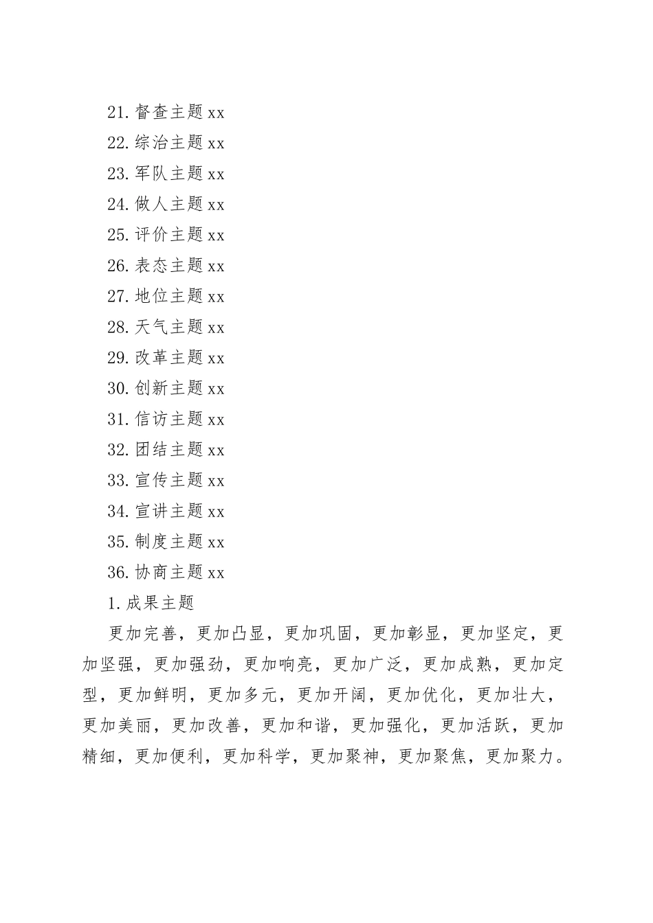 公文写作实用素材集锦（36大类36句）范文_第2页