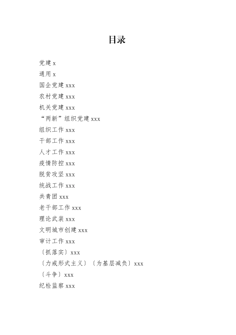 公文写作提纲合集_第1页