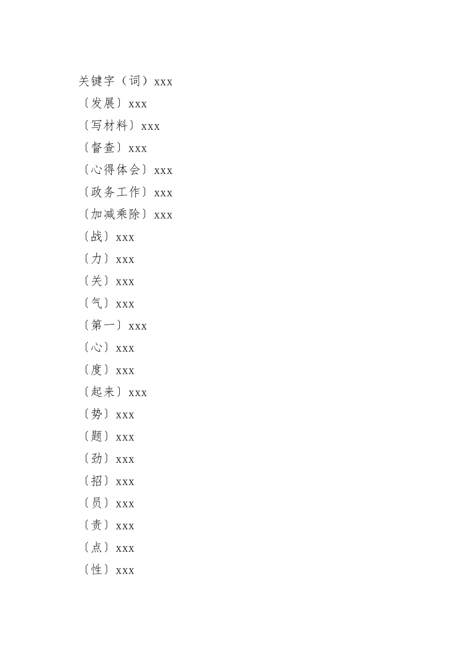 公文写作提纲合集_第2页