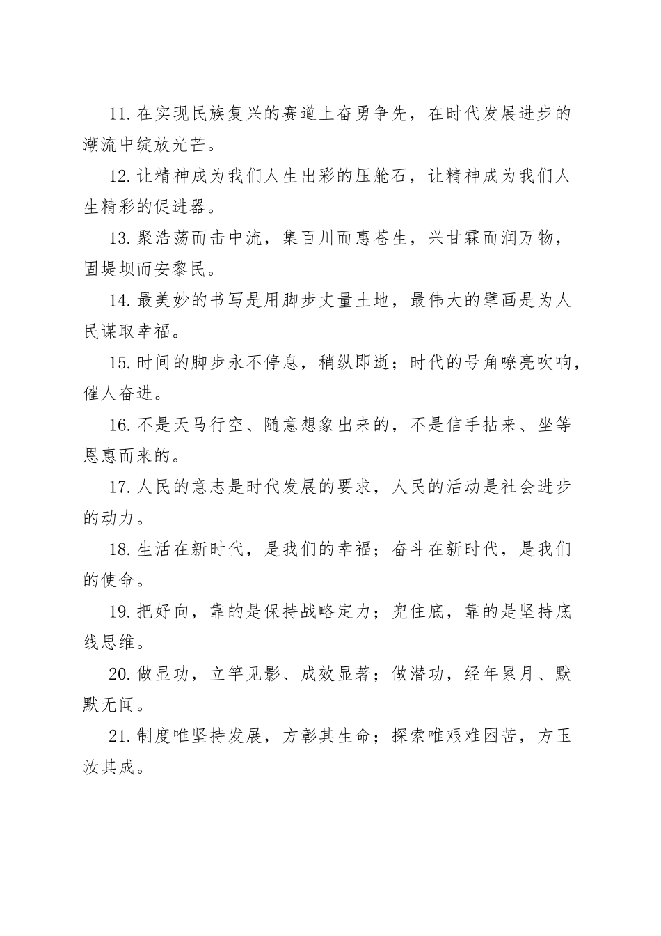 公文写作修辞类过渡句50组_第2页