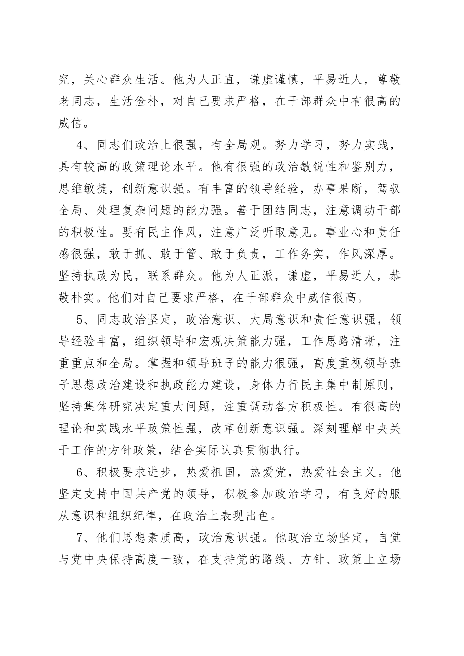 公务员、事业单位年底考核、政治表现评语_第2页