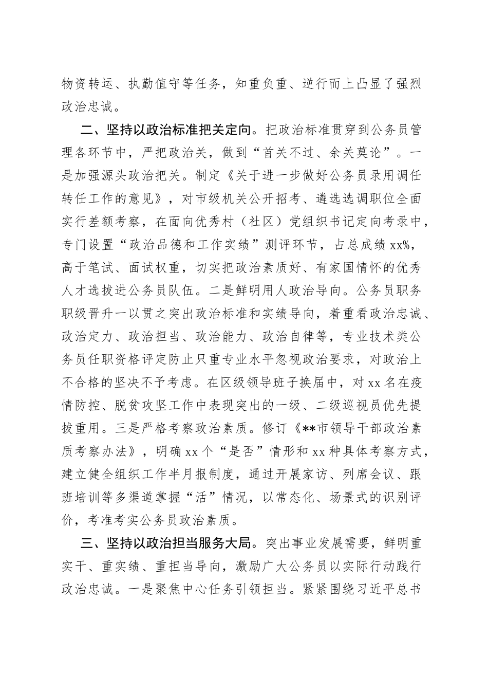 公务员队伍政治建设典型材料_第2页