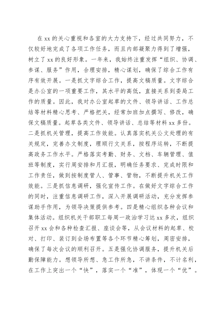 公务员年终考核个人工作总结_第2页