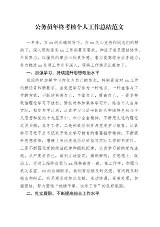 公务员年终考核个人工作总结