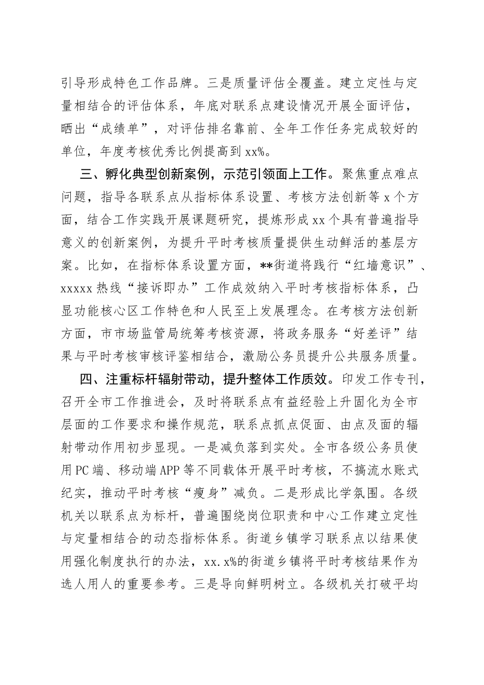 公务员平时考核典型材料_第2页