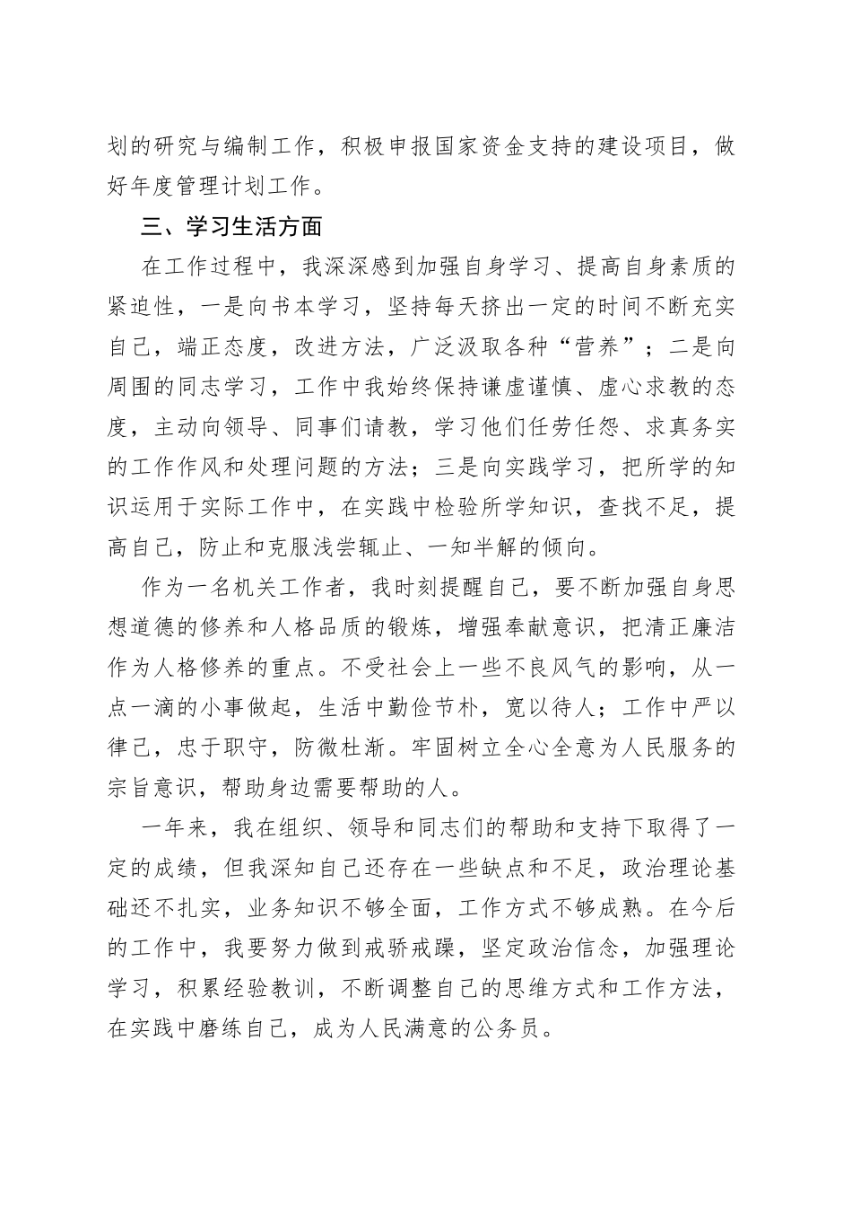 公务员事业人员试用期满转正个人工作总结合集（8篇）_第2页