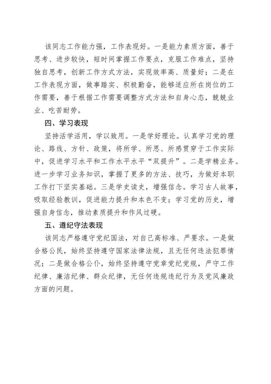 公务员政审考察现实表现材料_第2页