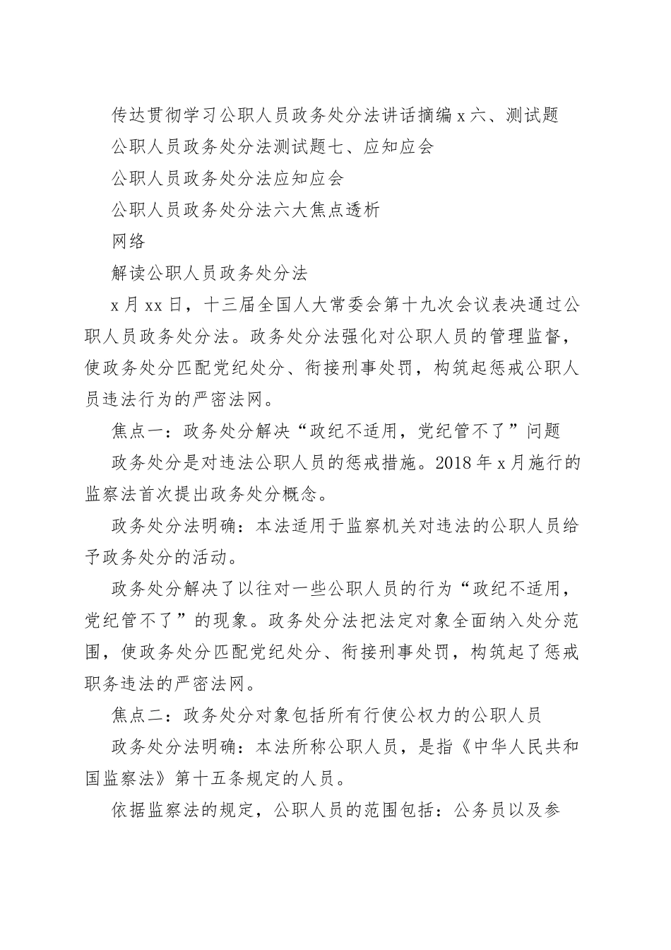 公职人员政务处分法解读、辅导、心得体会等资料合集（21篇）_第2页