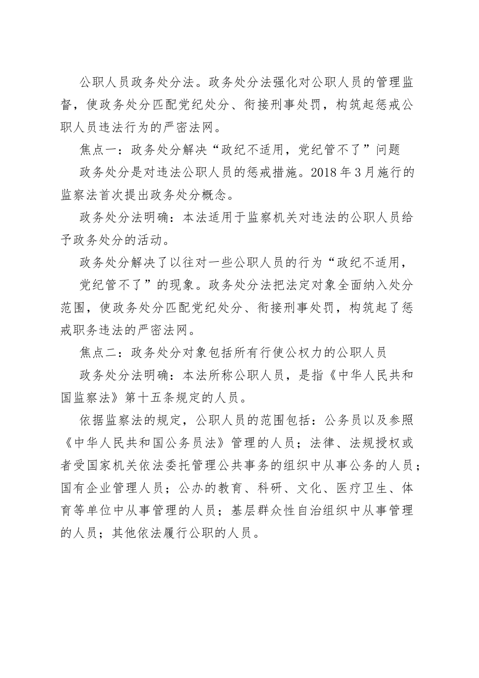 公职人员政务处分法解读、辅导报告、心得体会、经验信息、传达贯彻学习讲话、测试题、应知应会等全套资料21篇_第2页