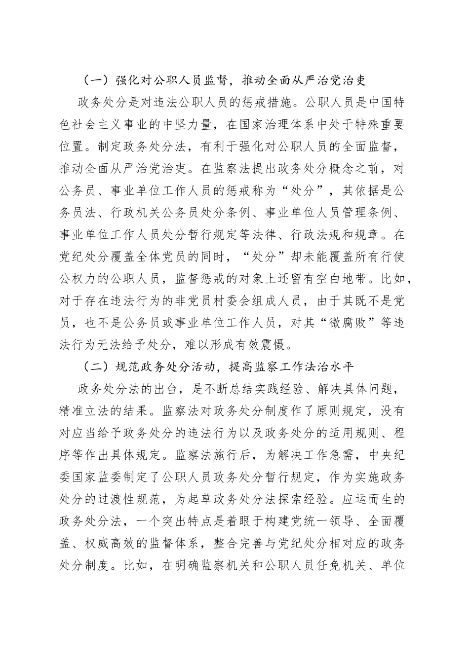 公职人员政务处分法解读辅导报告、学习心得体会合集（3篇）_第2页