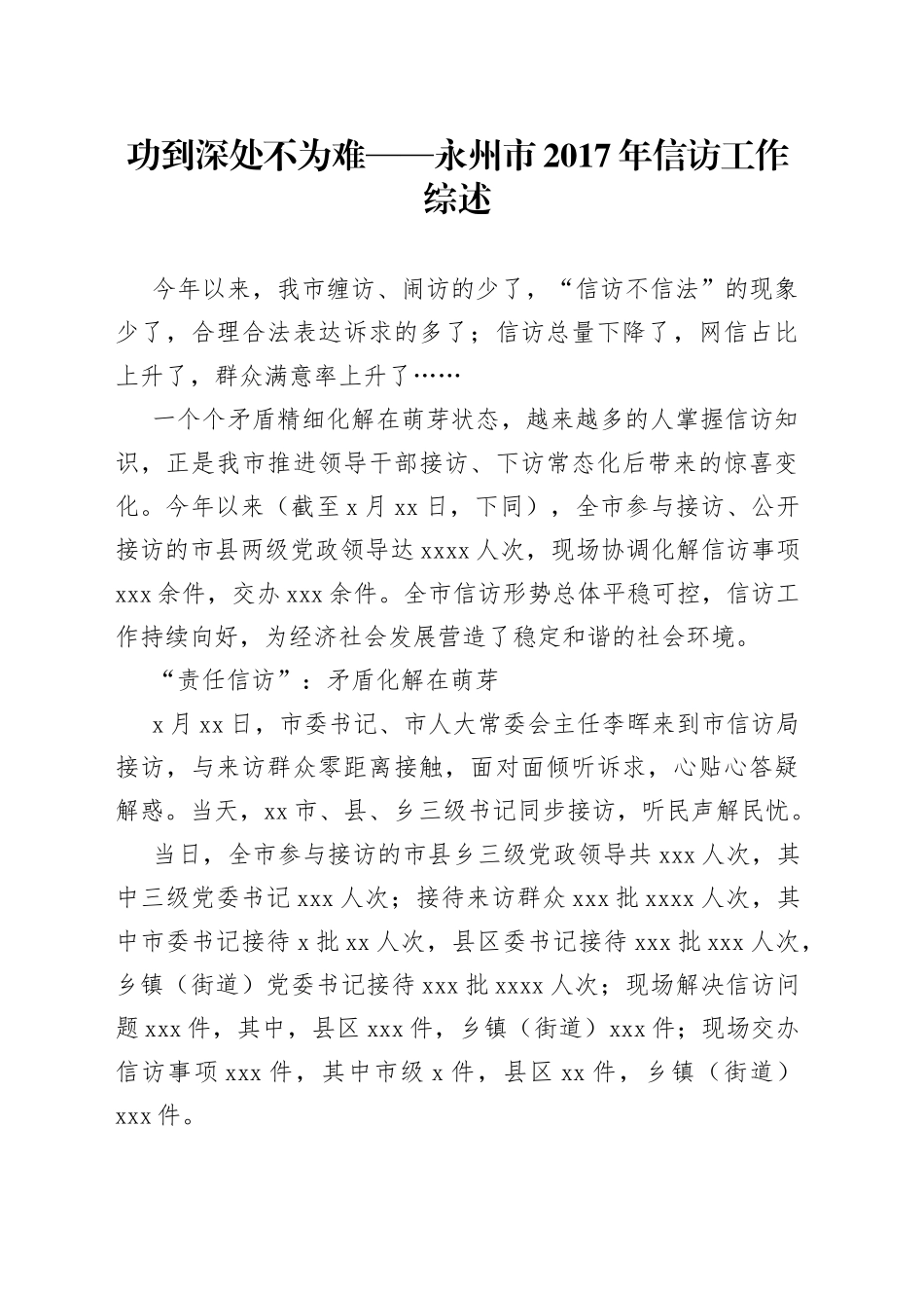 功到深处不为难_第1页