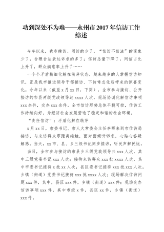 功到深处不为难