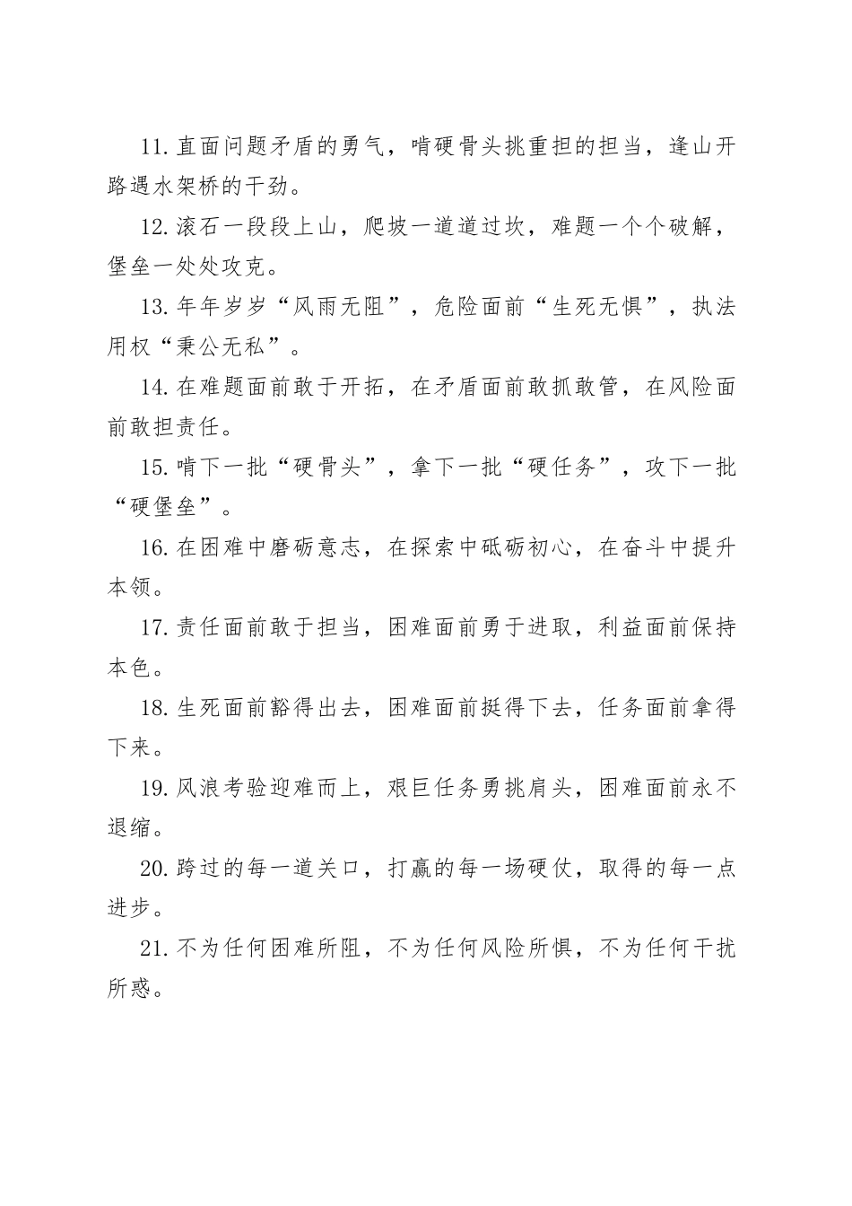 攻坚克难类排比句40例（2021年12月26日）_第2页