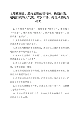 攻坚克难类排比句40例（2021年12月26日）