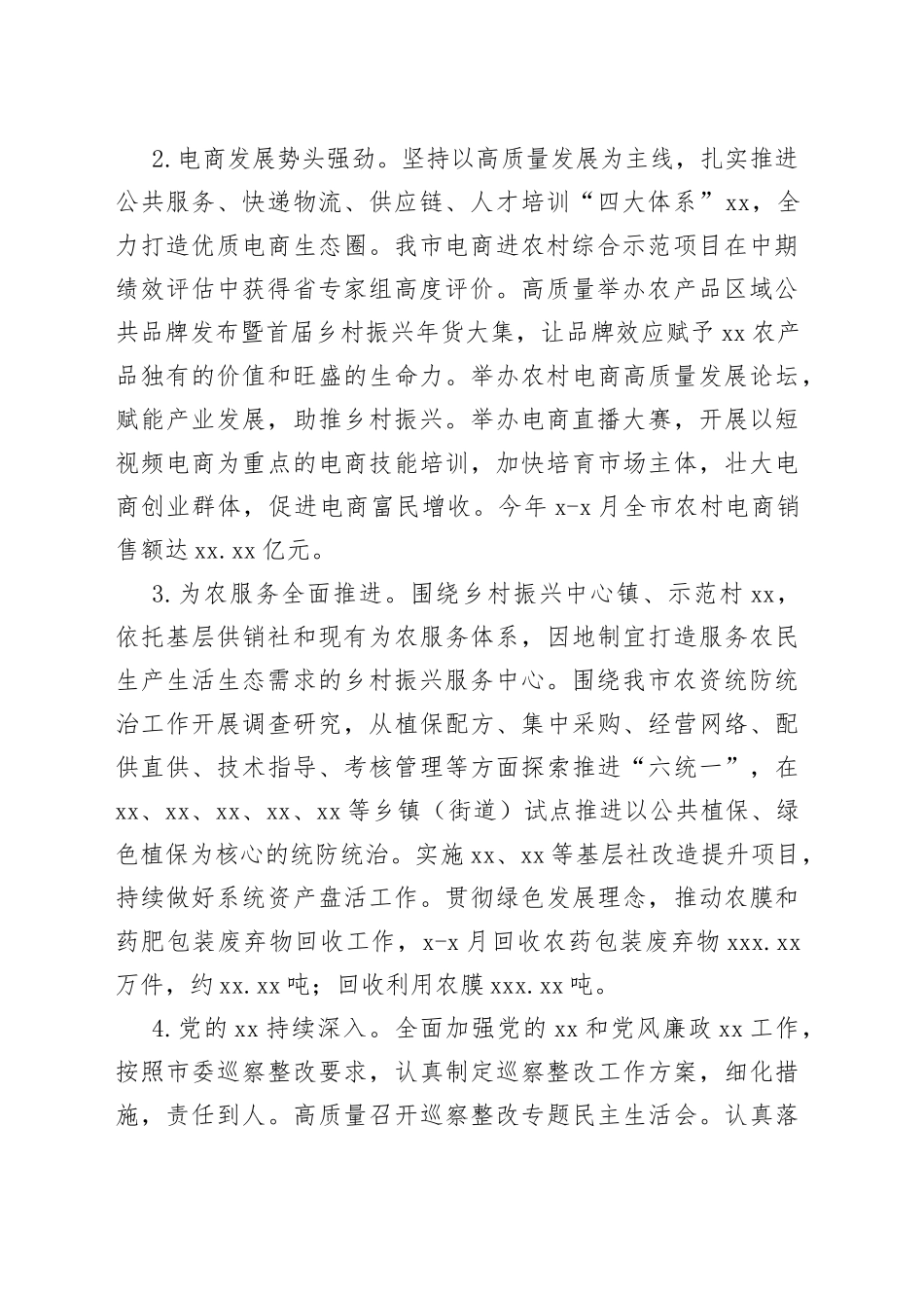 供销合作总社2022年上半年工作总结和下半年工作计划（2篇）_第2页