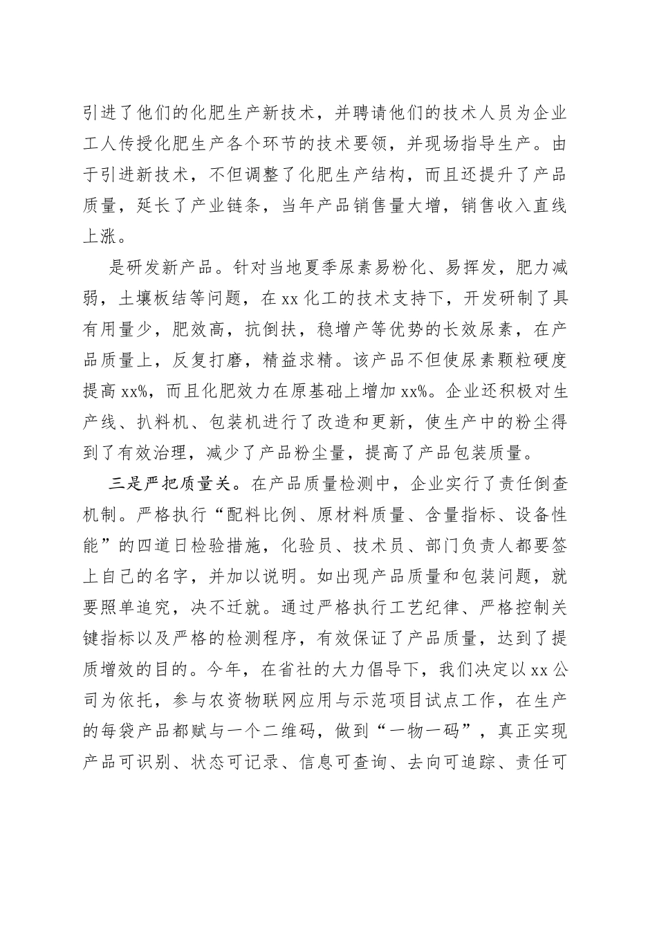 供销社改革创新典型经验_第2页