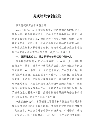 供销社改革创新典型经验