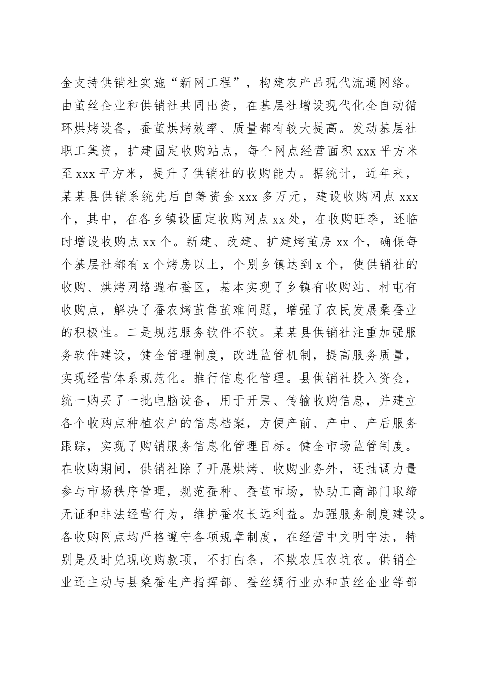 供销社工作与服务乡村振兴战略的探索与实践_第2页