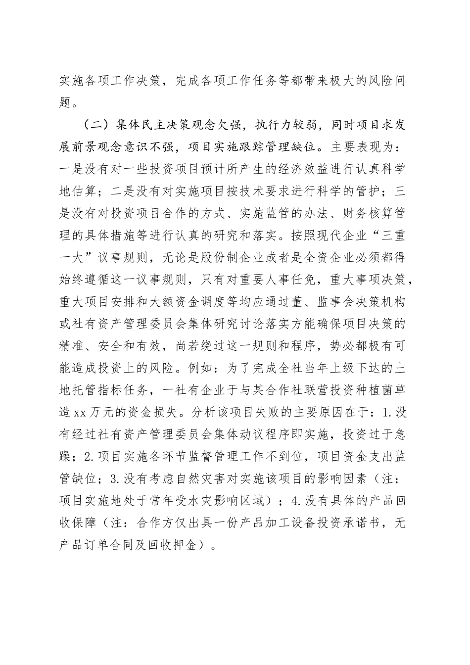 供销社监事会工作调研报告_第2页