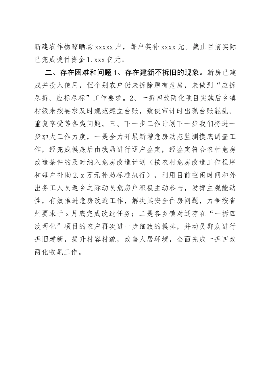巩固农村危房改造冲刺清零成效后续行动及一拆四改两化工作情况汇报_第2页