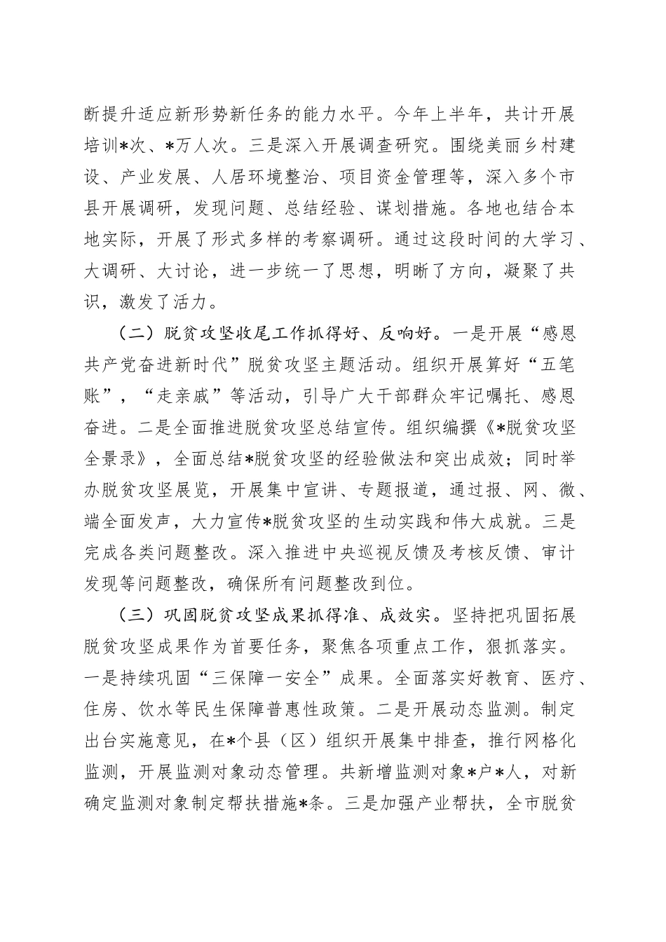 巩固拓展脱贫攻坚成果同乡村振兴有效衔接的汇报_第2页