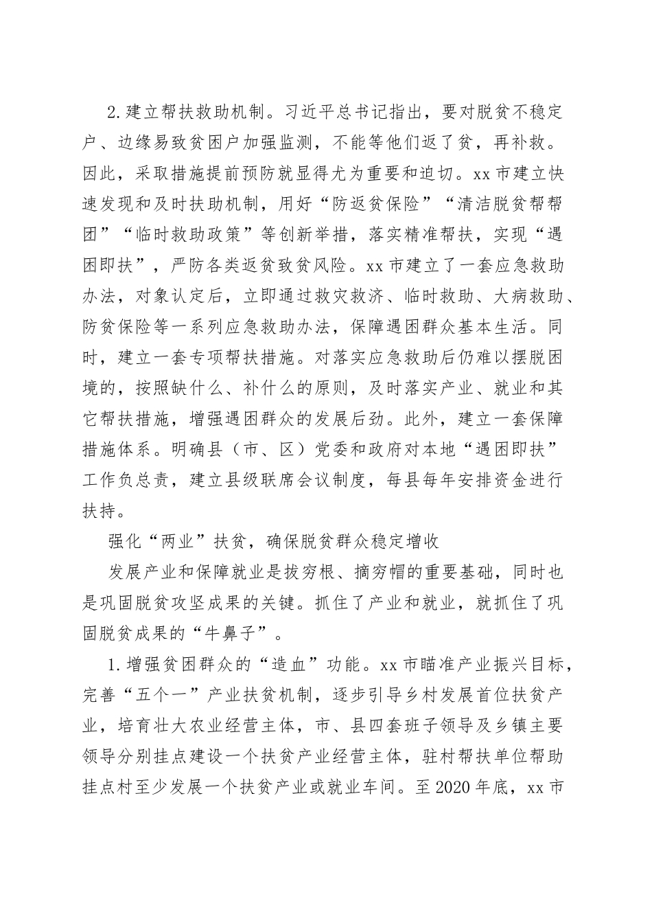 巩固拓展脱贫攻坚成果同乡村振兴有效衔接的实践探索报告_第2页