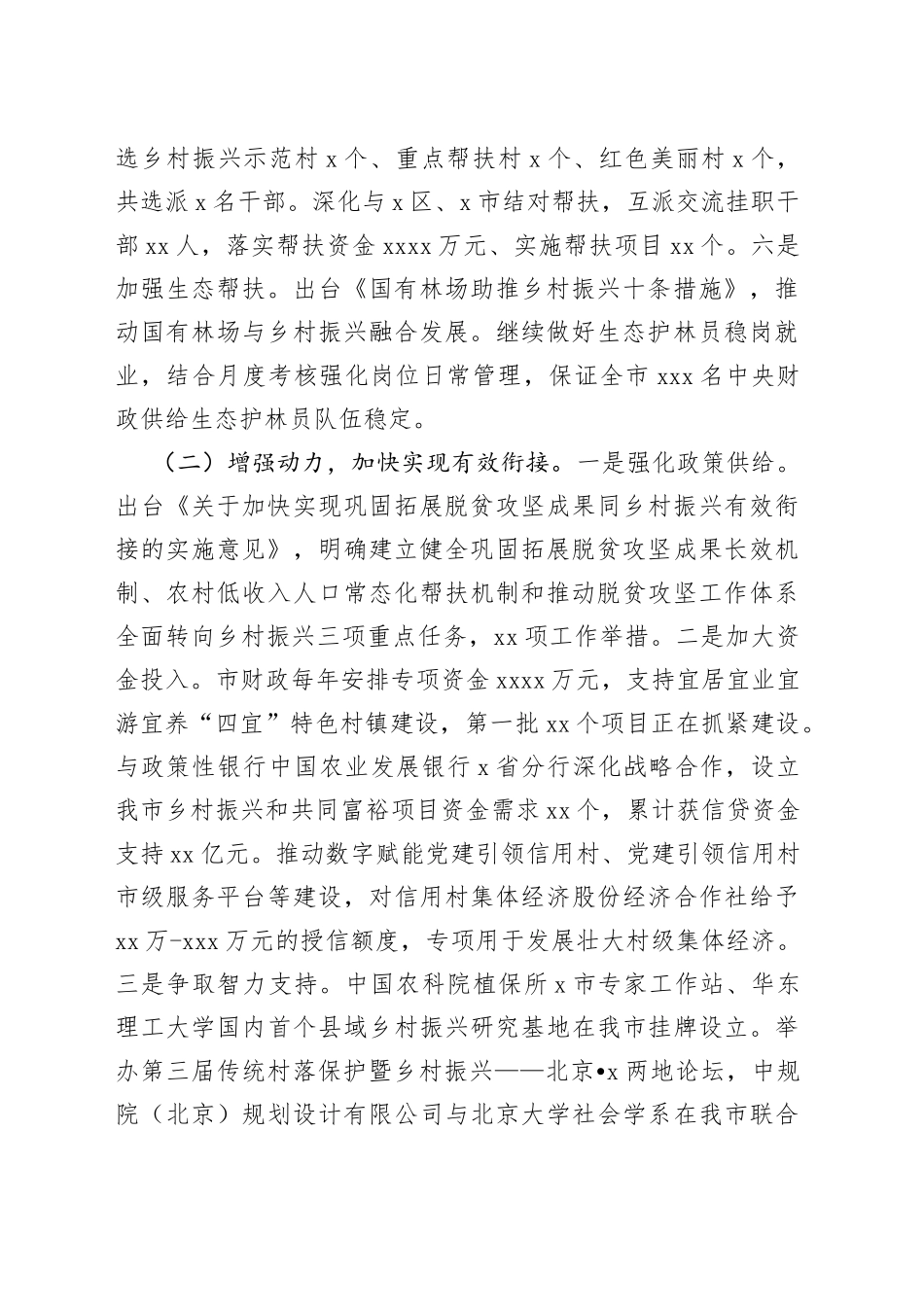 巩固拓展脱贫攻坚成果同乡村振兴有效衔接发言材料_第2页