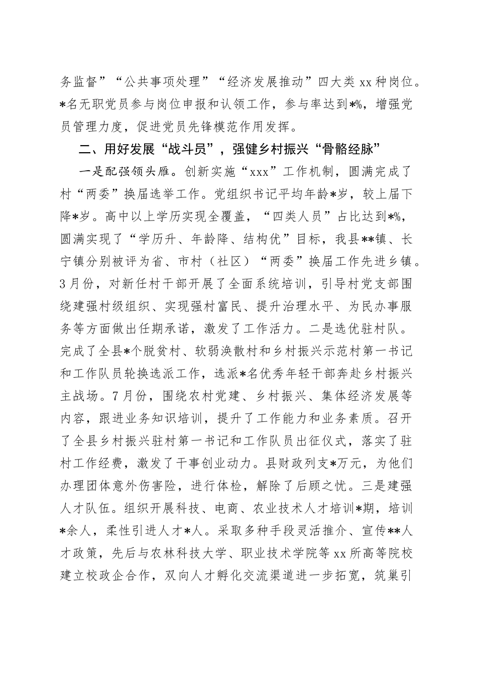 巩固拓展脱贫攻坚成果同乡村振兴有效衔接工作汇报材料_第2页