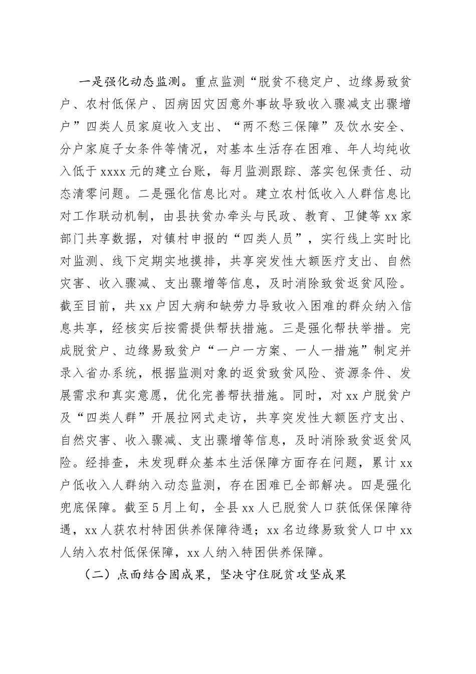 巩固拓展脱贫攻坚成果同乡村振兴有效衔接工作情况的报告_第2页