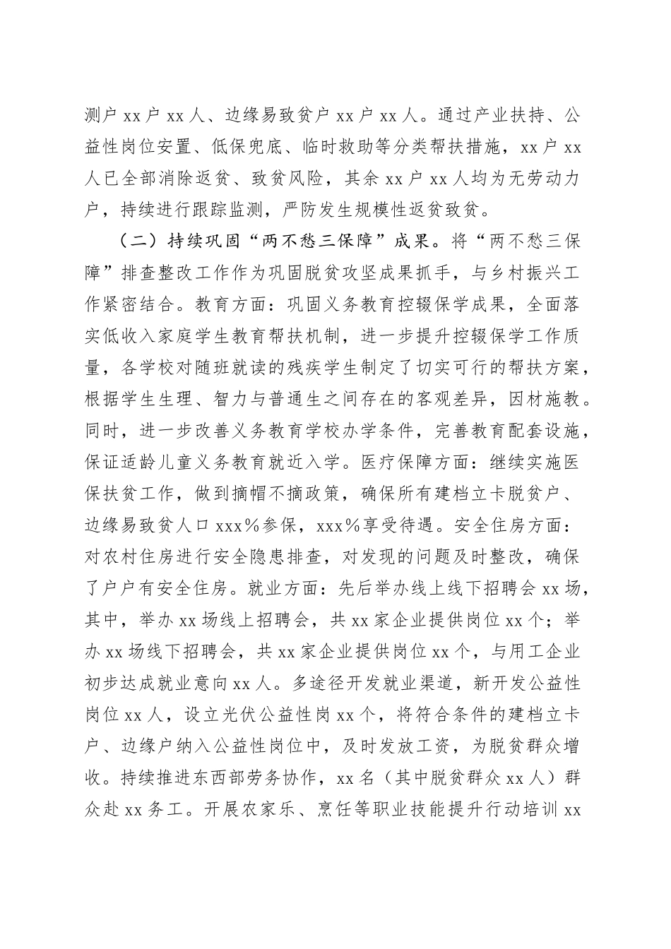 巩固拓展脱贫攻坚成果同乡村振兴有效衔接汇报材料_第2页