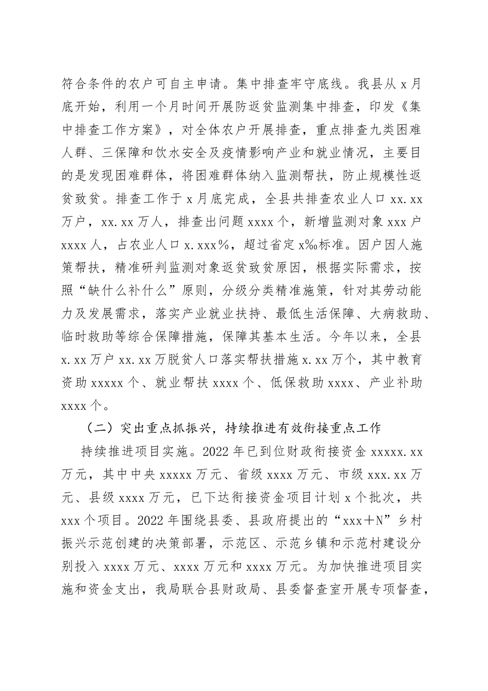 巩固拓展脱贫攻坚成果与乡村振兴有效衔接工作上半年完成情况_第2页