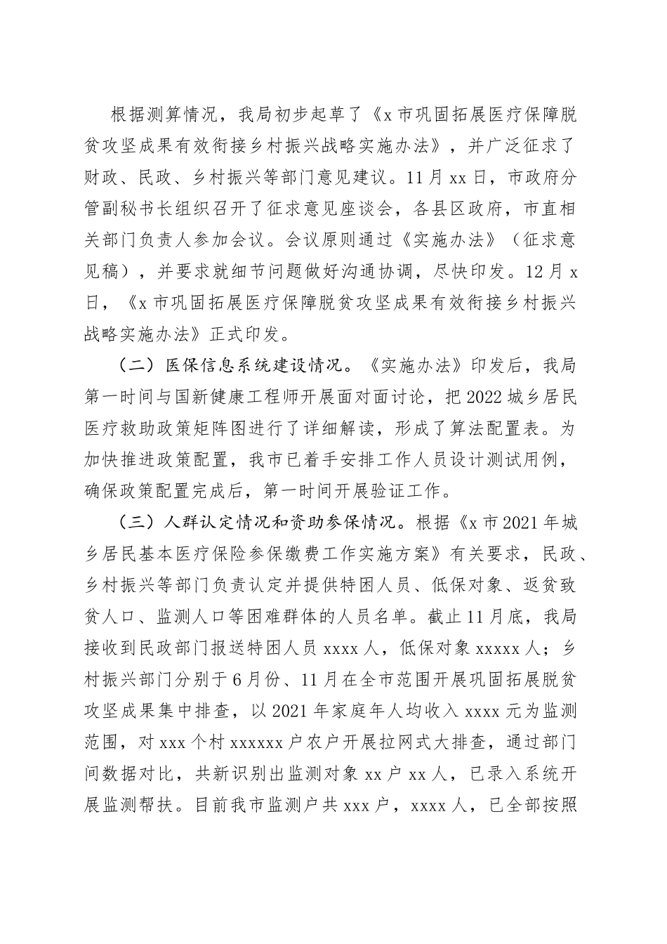 巩固拓展医疗保障脱贫攻坚成果有效衔接乡村振兴战略工作情况汇报_第2页