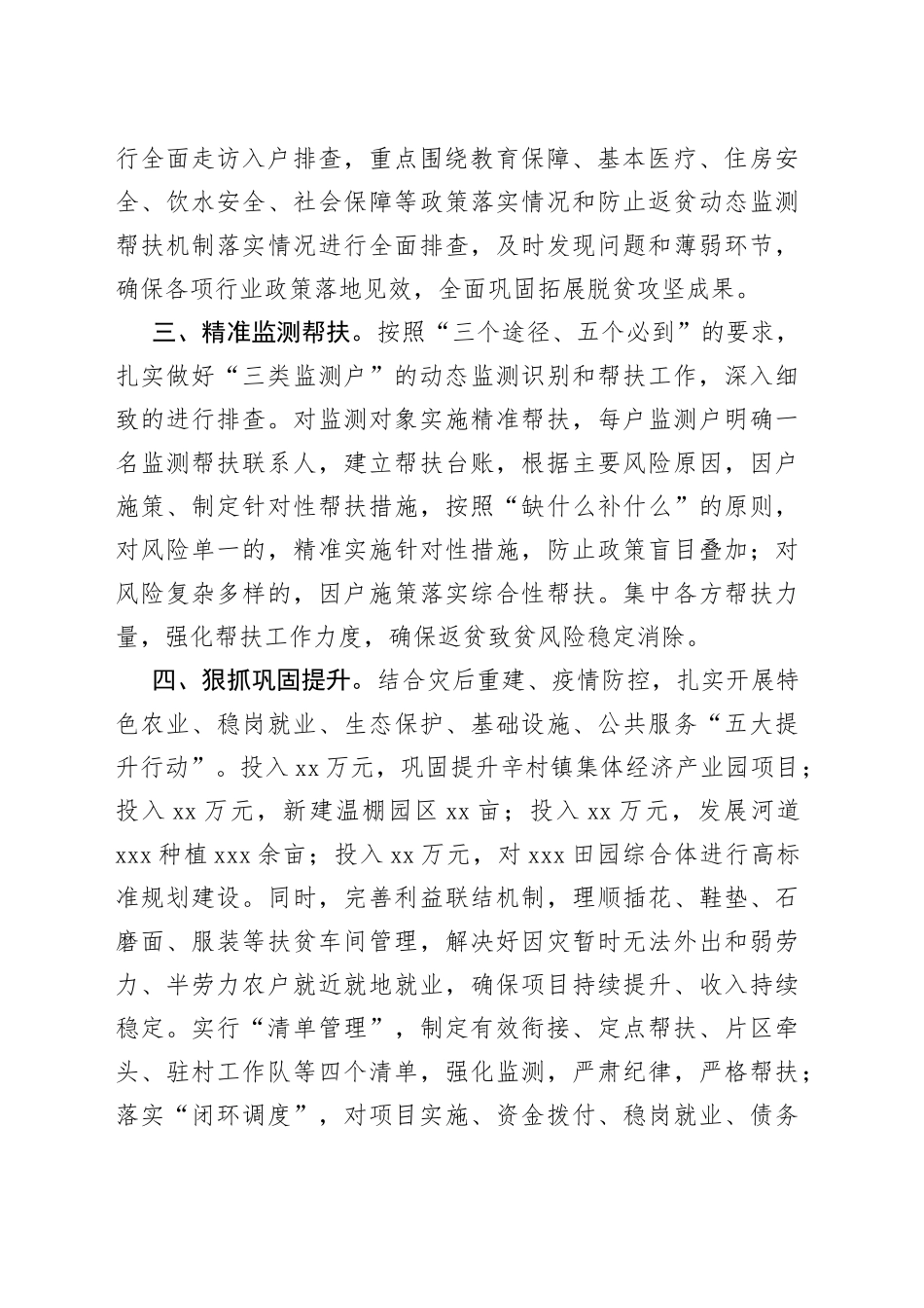 巩固脱贫成果工作推进会表态发言_第2页