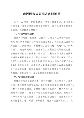 巩固脱贫成果推进乡村振兴