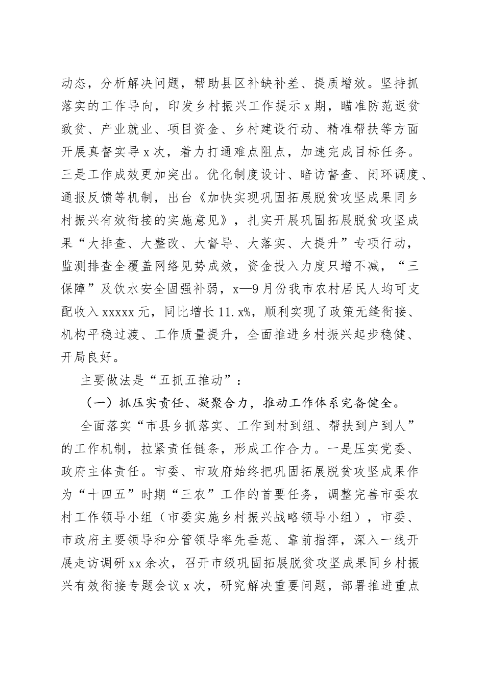 巩固脱贫攻坚成果后评估工作情况汇报_第2页