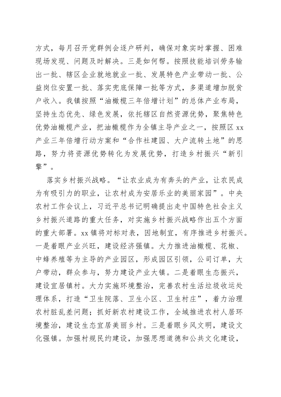 巩固脱贫攻坚成果接续推进乡村振兴交流发言（2）_第2页