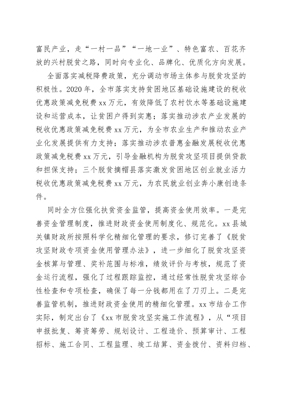 巩固脱贫攻坚成果同乡村振兴有效衔接财税政策研究_第2页