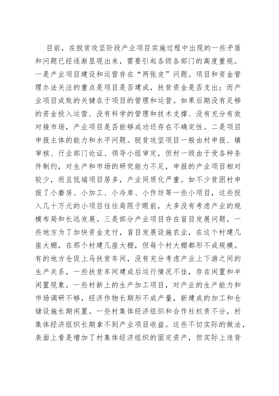 巩固脱贫攻坚成果同乡村振兴有效衔接产业发展研究报告（1）_第2页