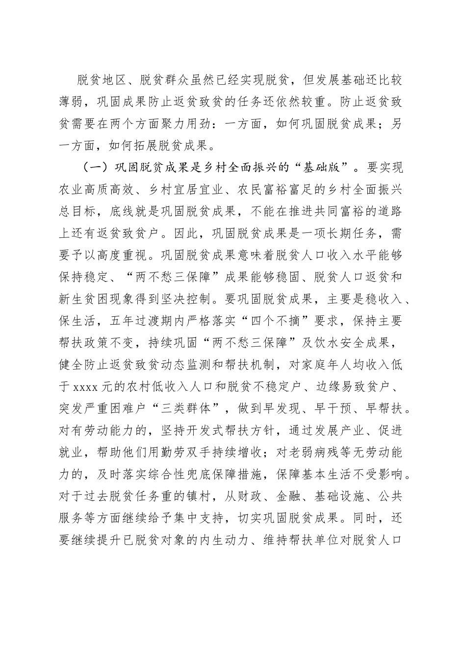 巩固脱贫攻坚成果同乡村振兴有效衔接机制专题研究报告_第2页