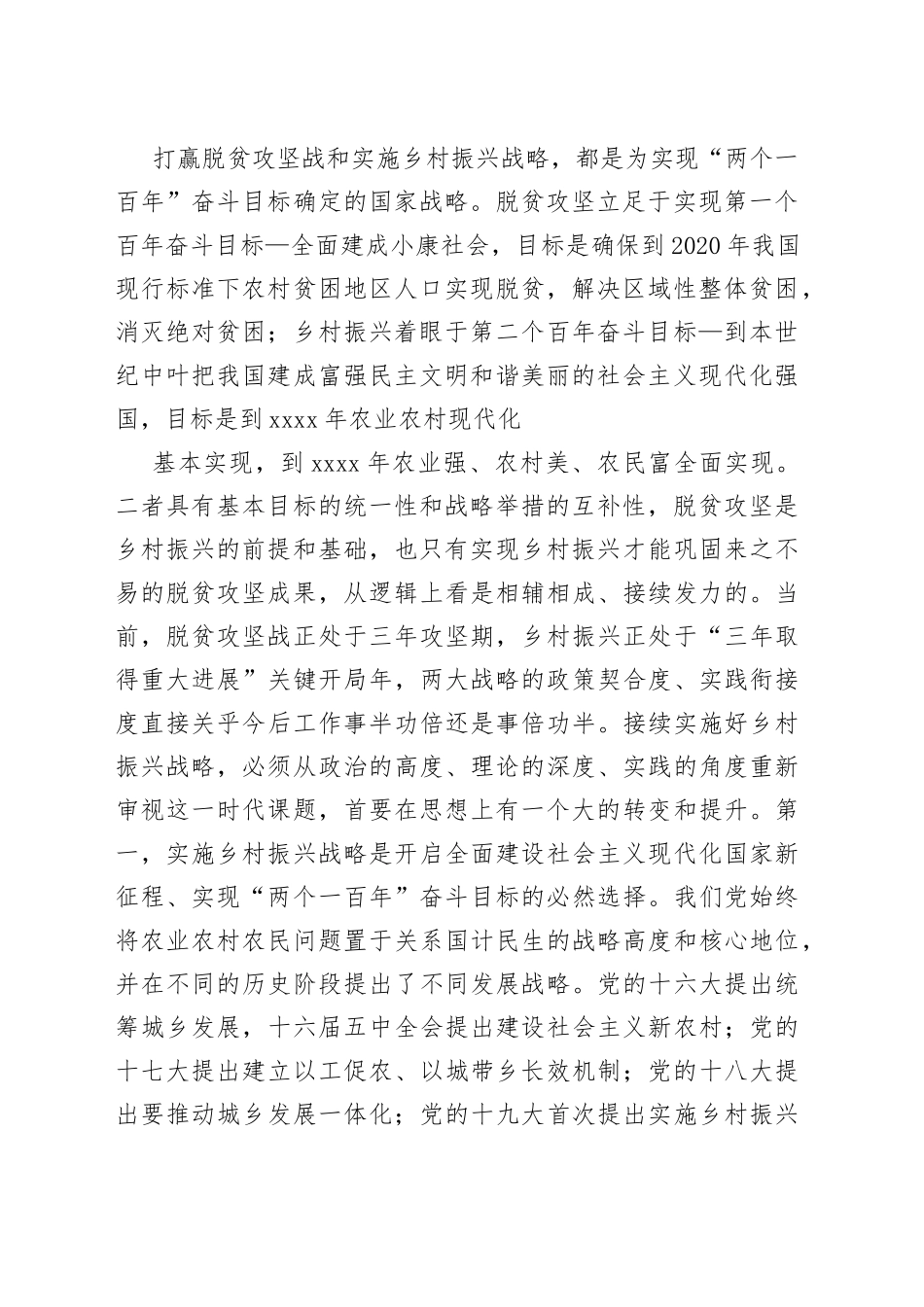 巩固脱贫攻坚成果推动乡村全面振兴党课讲稿_第2页