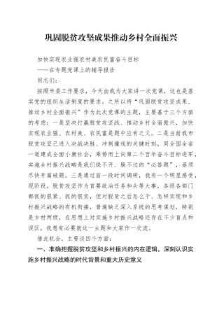 巩固脱贫攻坚成果推动乡村全面振兴党课讲稿