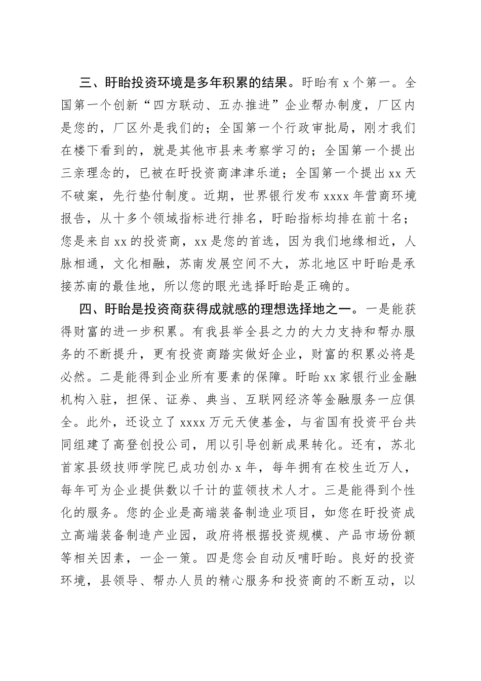 共结高端装备制造产业之果(1)_第2页
