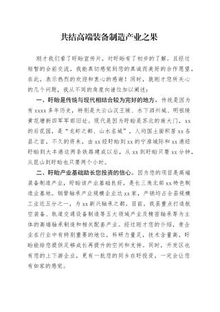 共结高端装备制造产业之果(1)