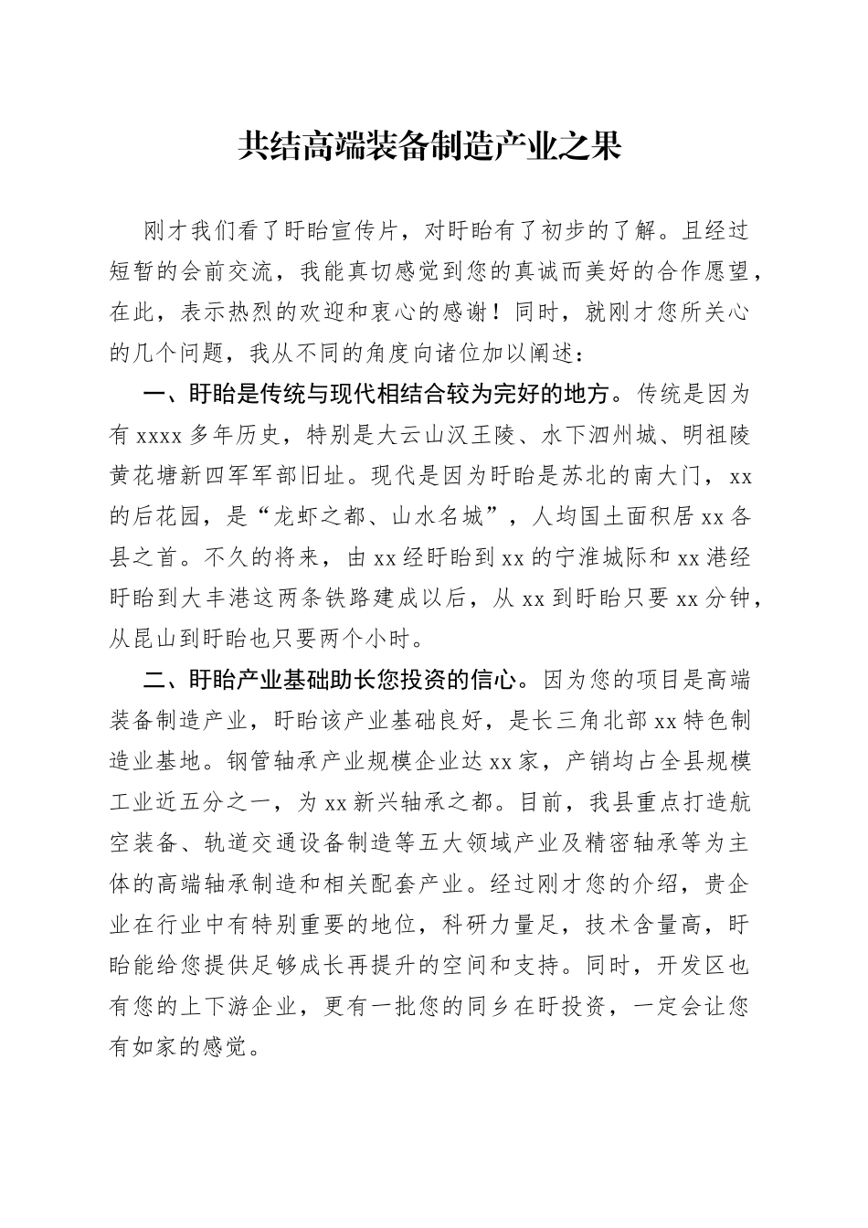 共结高端装备制造产业之果_第1页