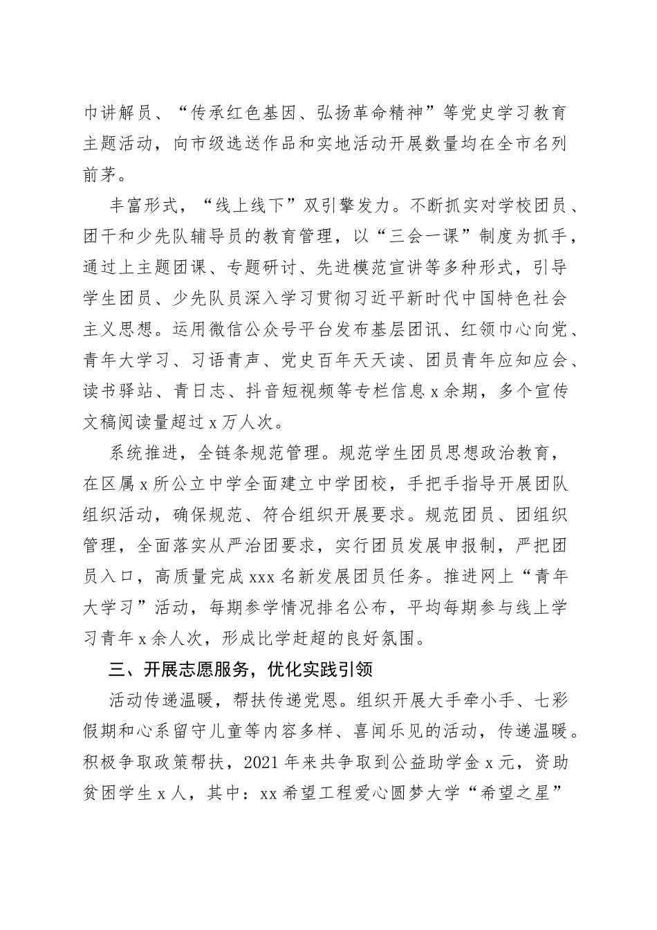 共青团工作高质量发展工作经验材料2篇_第2页