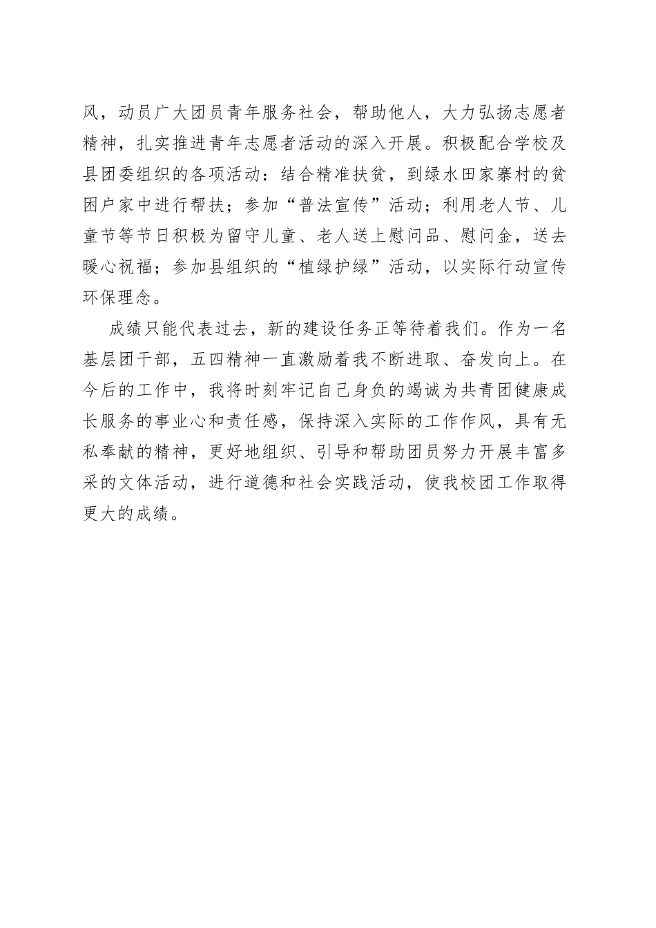 共青团工作心得感悟交流发言提纲_第2页