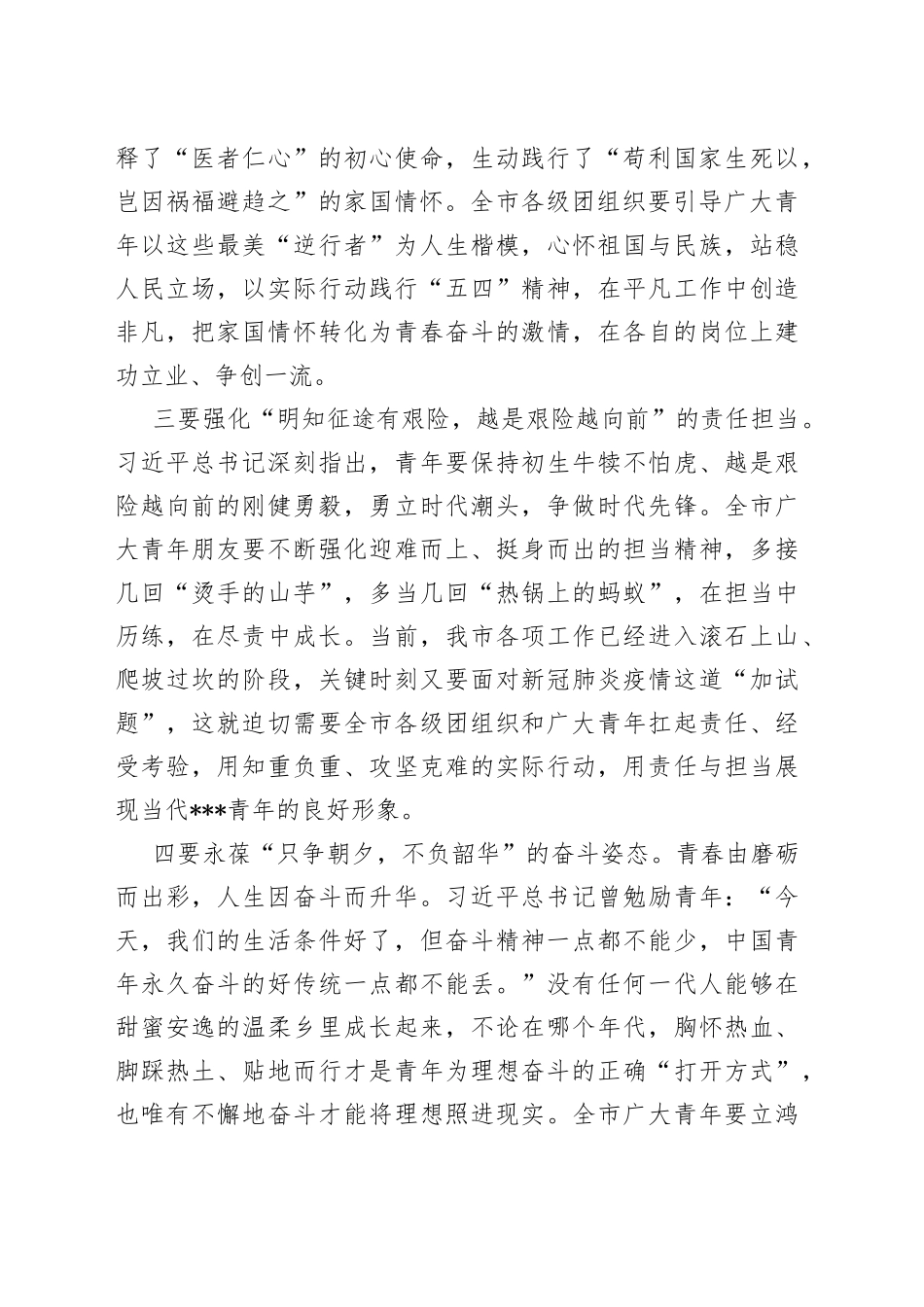 共青团市委全委（扩大）会议上的讲话_第2页