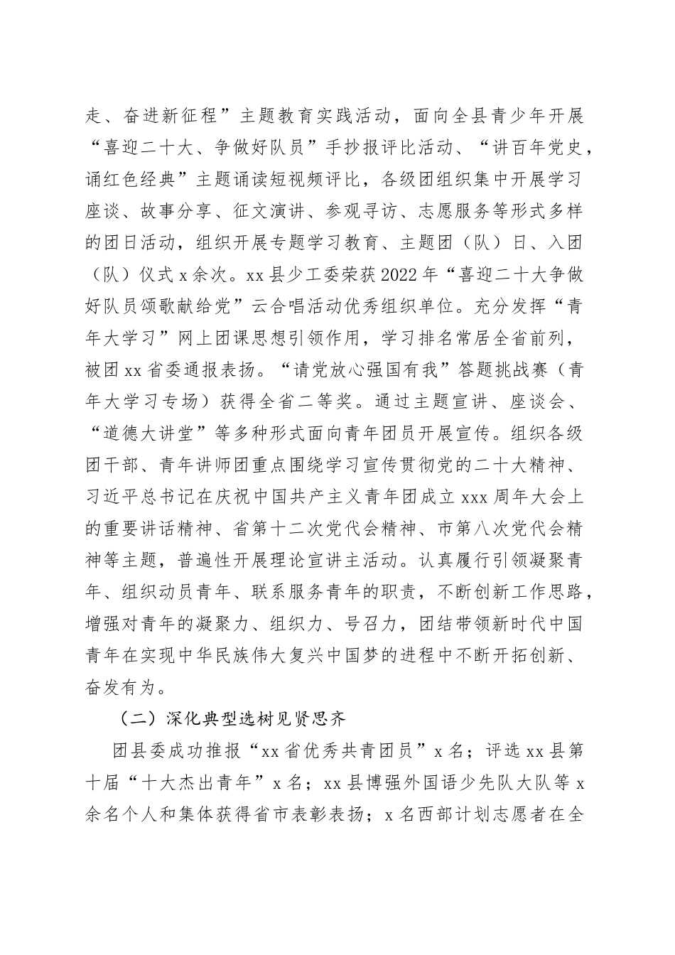 共青团县委2022年工作总结范文（工作汇报报告）_第2页